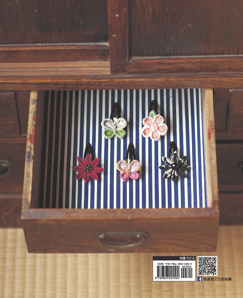 京都流美學手作 雅緻的和風布花日常創作集（暢銷版）