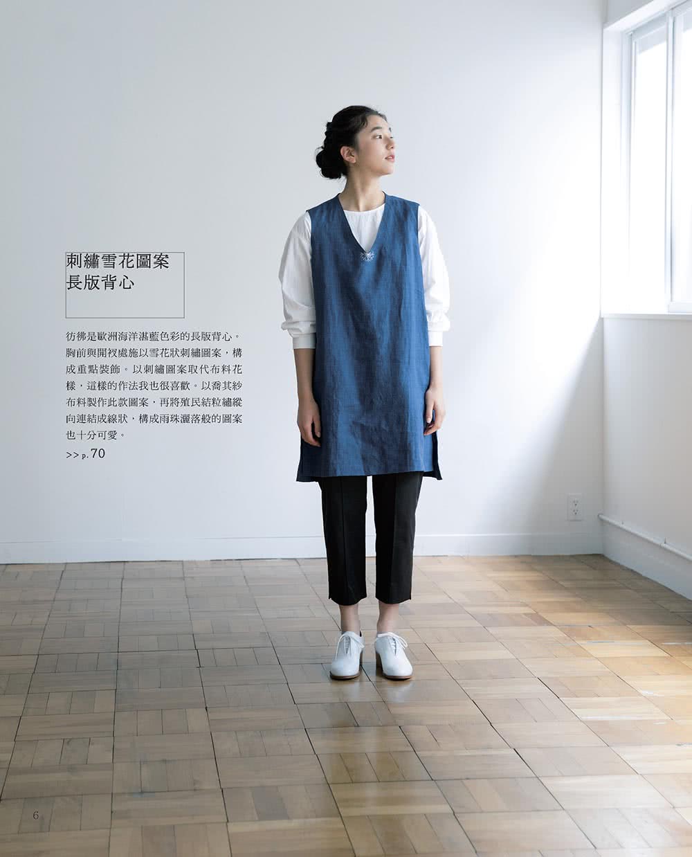 齊藤謠子的質感裁縫： 洋服.布包.手作小物