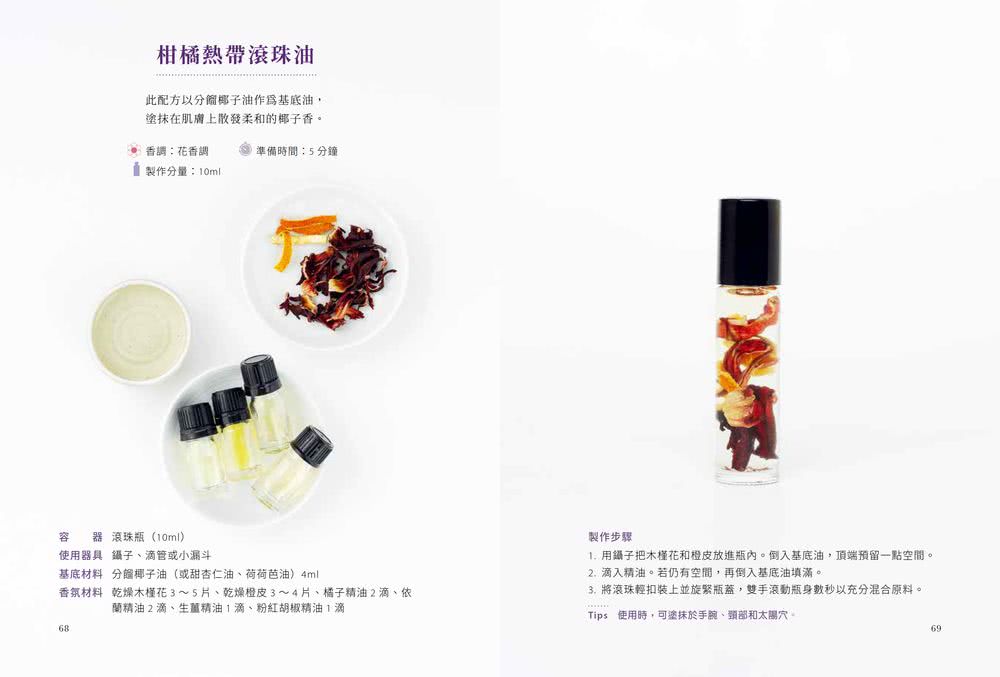 天然香氛60款：4大香氣基調╳37款身體保養香氛╳25種空間擴香配方，設計獨一無二的私屬香氛