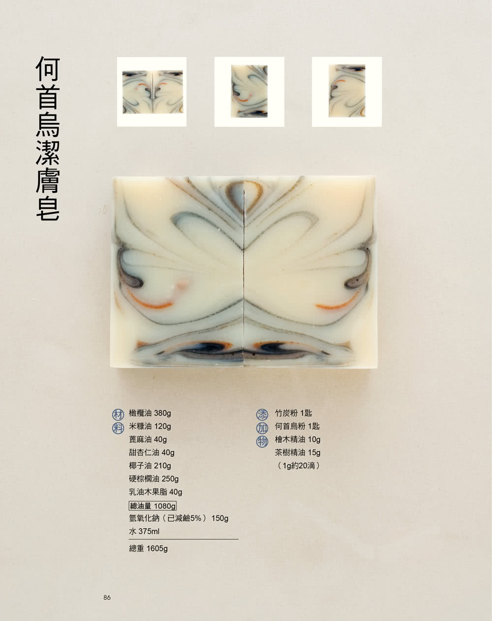 陳彥渲染手工皂（經典暢銷增訂版）