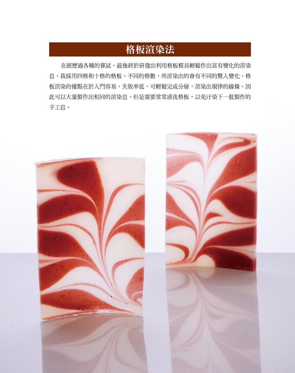 陳彥渲染手工皂（經典暢銷增訂版）