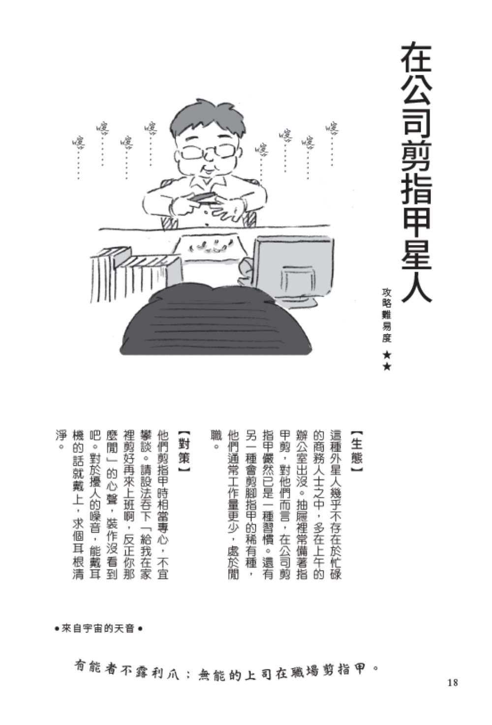 同事都是外星人：一掃職場壞心情的教戰手冊