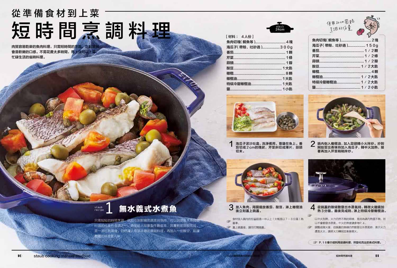 Staub鑄鐵鍋料理全書：肉類、海鮮、蔬菜（全套三冊不分售）232道料理一次滿足