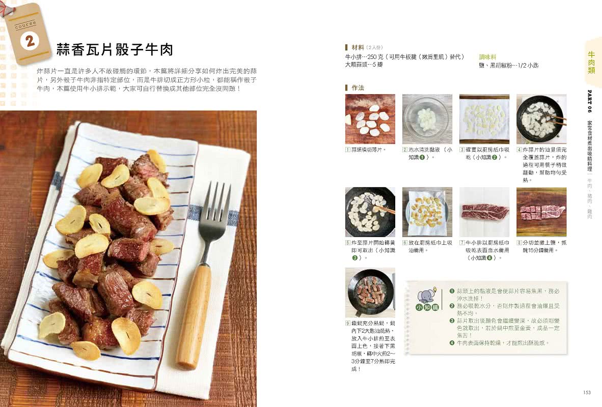 會開瓦斯就會煮【續攤】：跟著大象主廚學做「台灣胃」最愛料理 從土雞城、夜市小吃一路吃到居酒