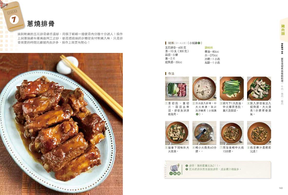 會開瓦斯就會煮【續攤】：跟著大象主廚學做「台灣胃」最愛料理 從土雞城、夜市小吃一路吃到居酒