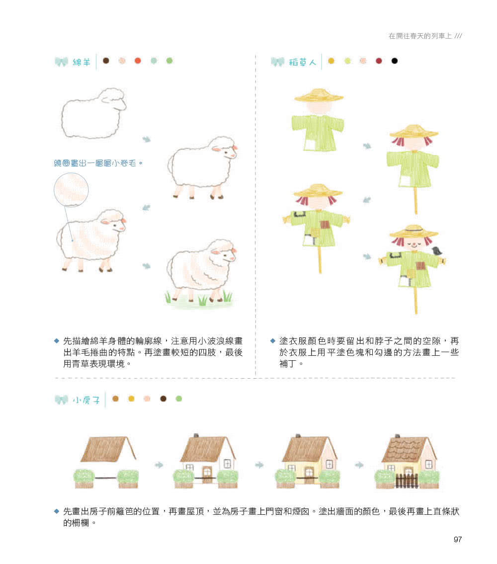 會畫畫不是夢－－我的第一本色鉛筆隨手畫入門