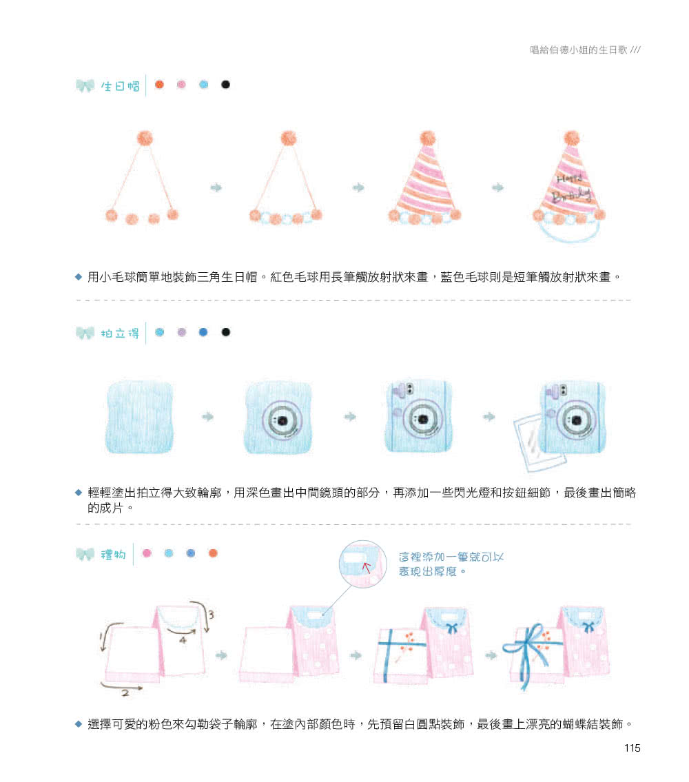 會畫畫不是夢－－我的第一本色鉛筆隨手畫入門