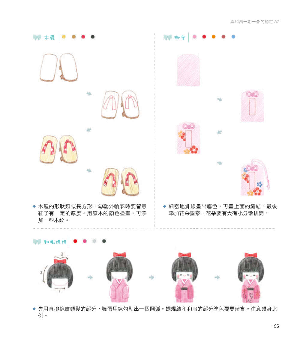 會畫畫不是夢－－我的第一本色鉛筆隨手畫入門