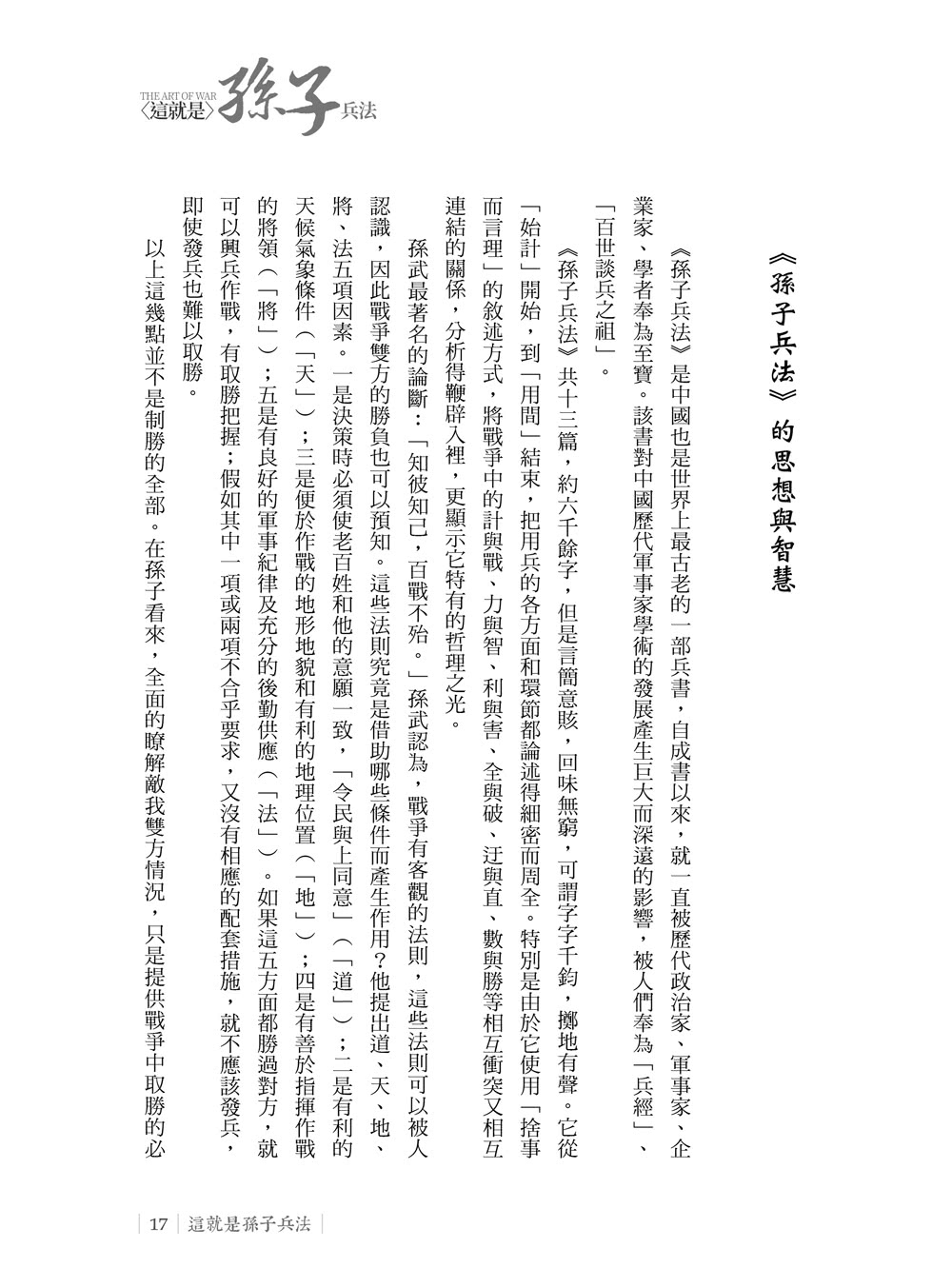 中國第一兵書－孫子兵法
