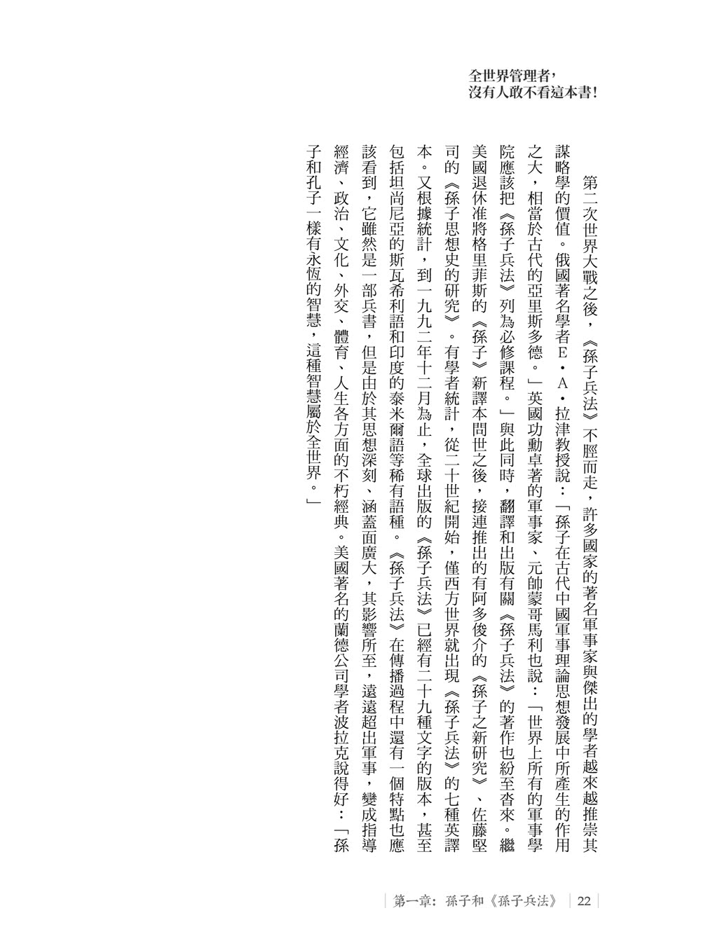 中國第一兵書－孫子兵法