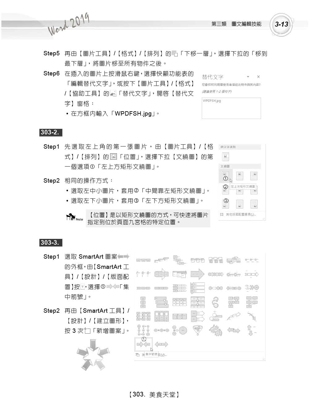Word　2019實力養成暨評量解題祕笈