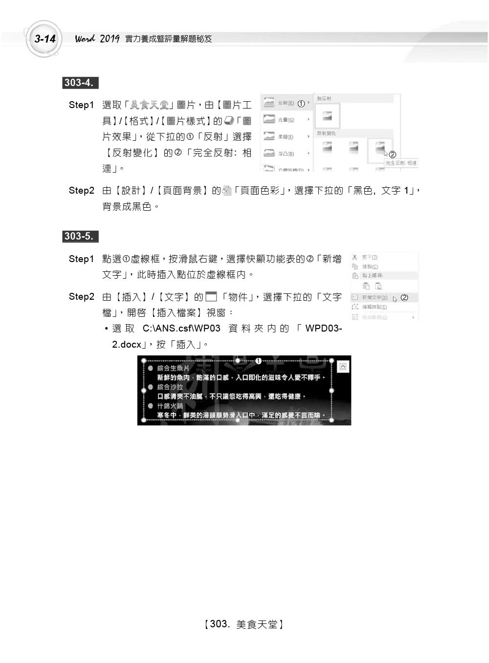 Word　2019實力養成暨評量解題祕笈