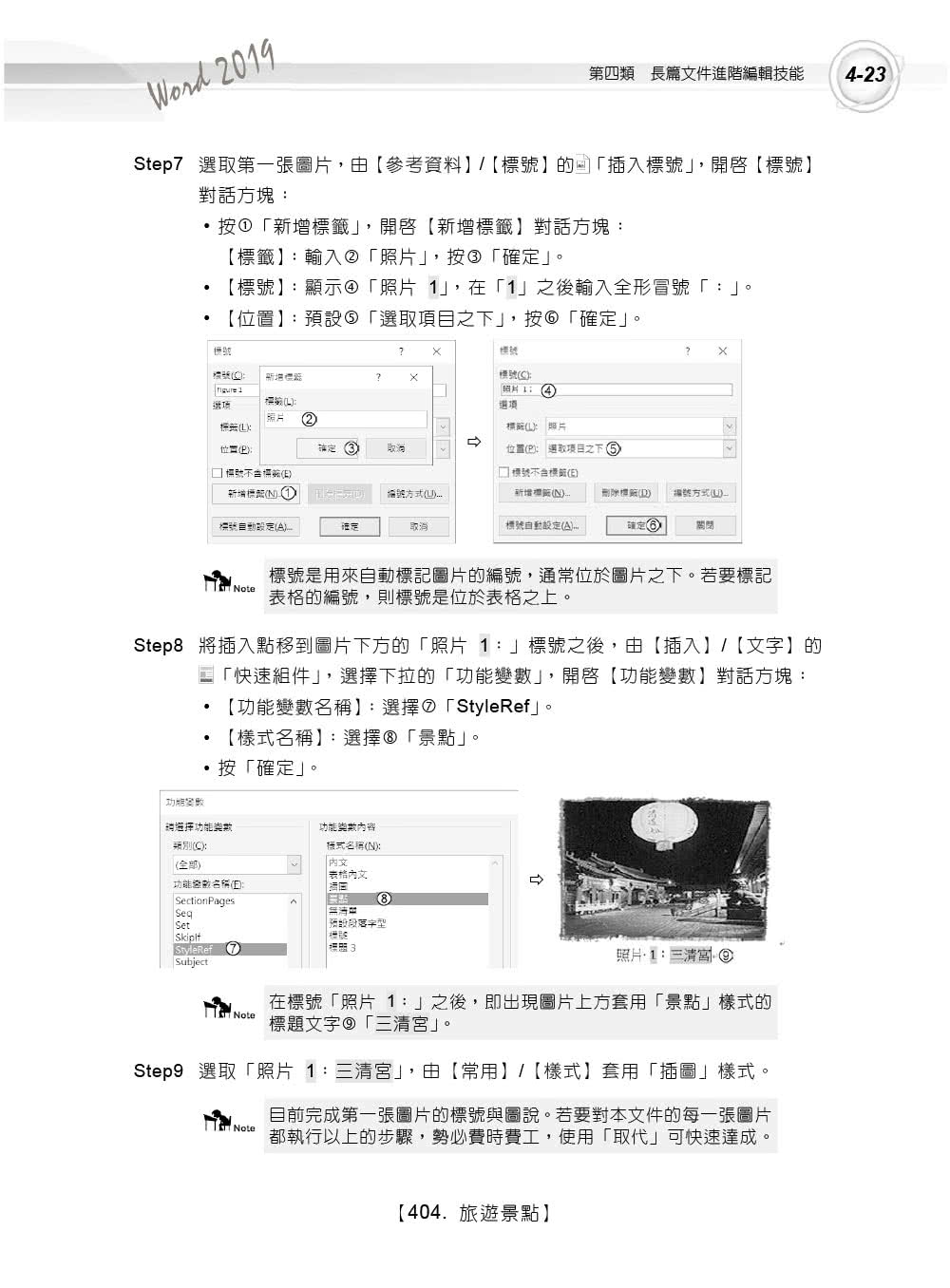 Word　2019實力養成暨評量解題祕笈