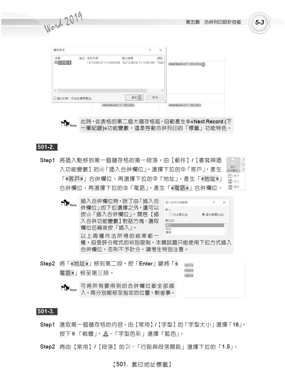 Word　2019實力養成暨評量解題祕笈