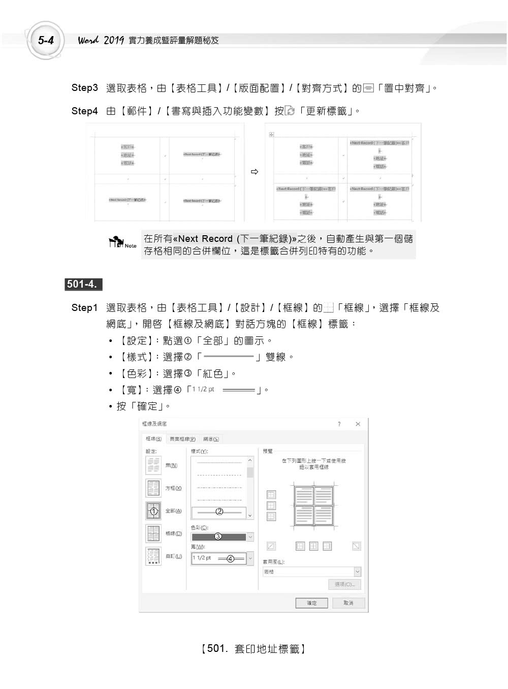 Word　2019實力養成暨評量解題祕笈