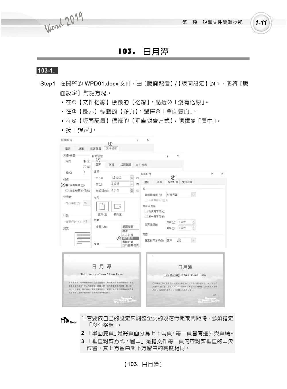 Word　2019實力養成暨評量解題祕笈