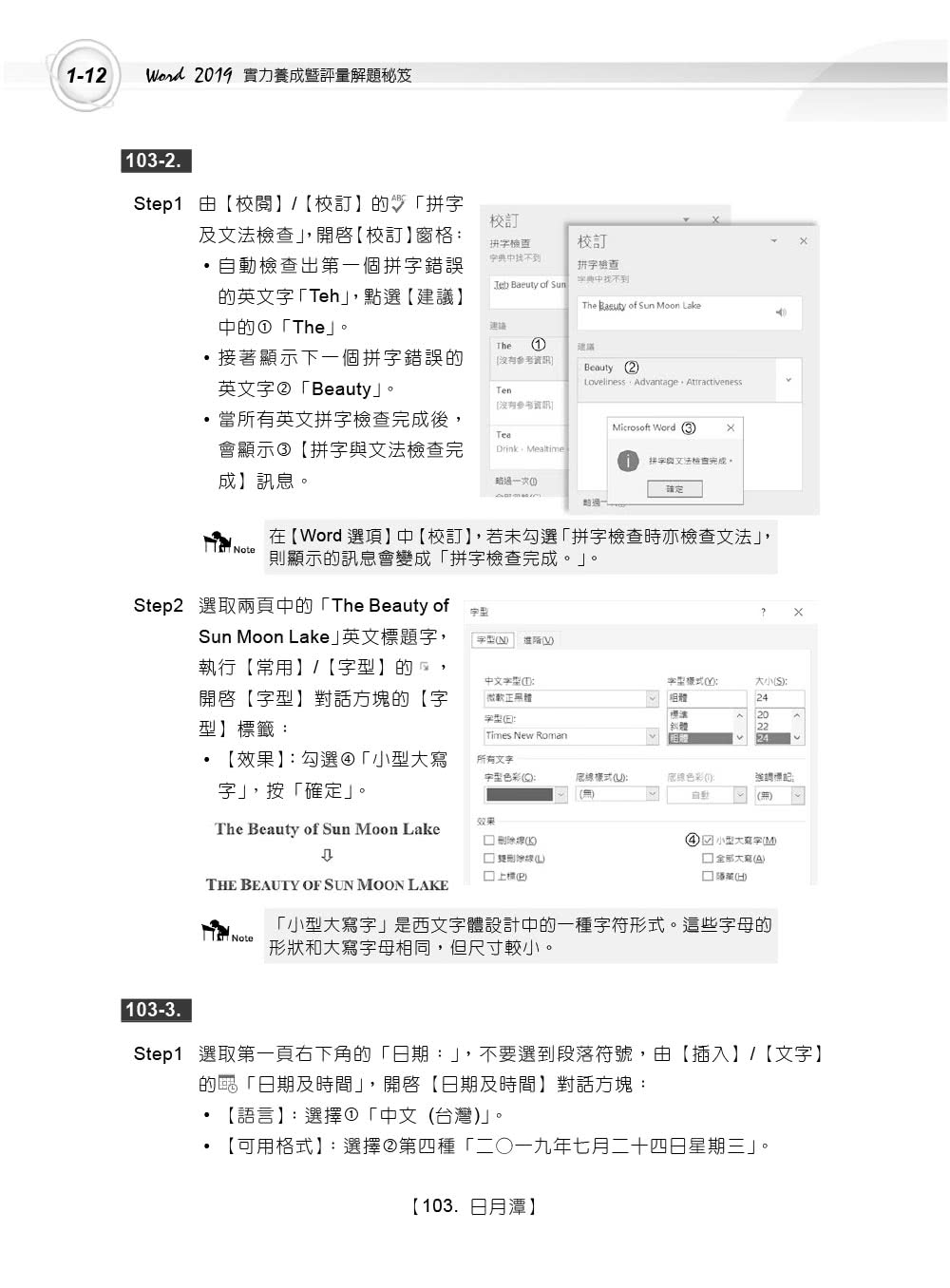 Word　2019實力養成暨評量解題祕笈