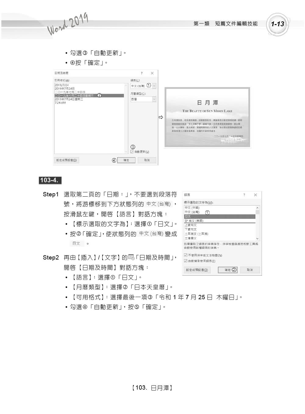 Word　2019實力養成暨評量解題祕笈