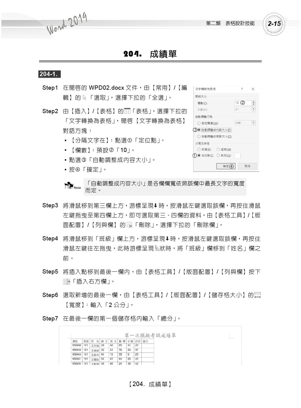 Word　2019實力養成暨評量解題祕笈