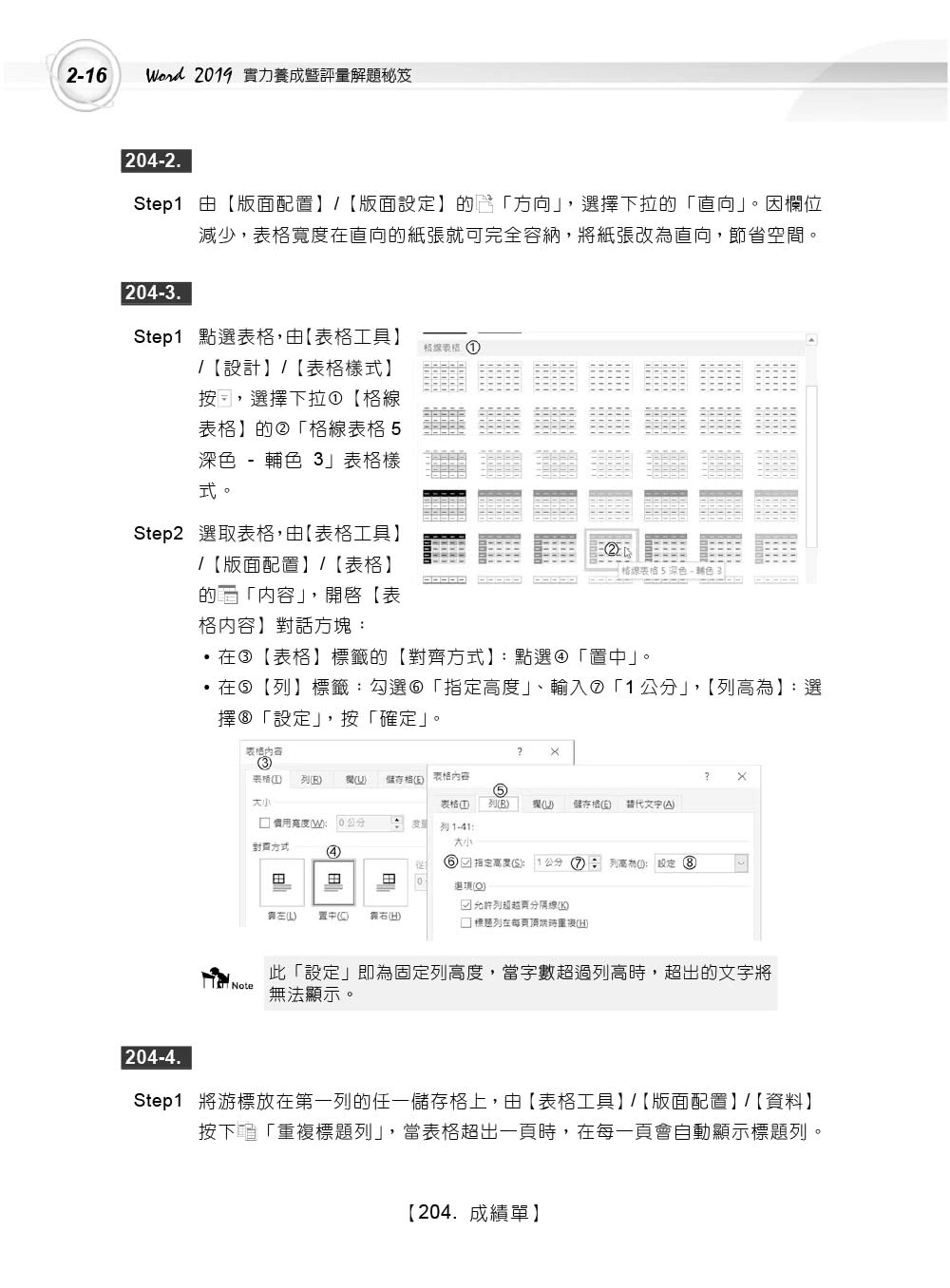 Word　2019實力養成暨評量解題祕笈