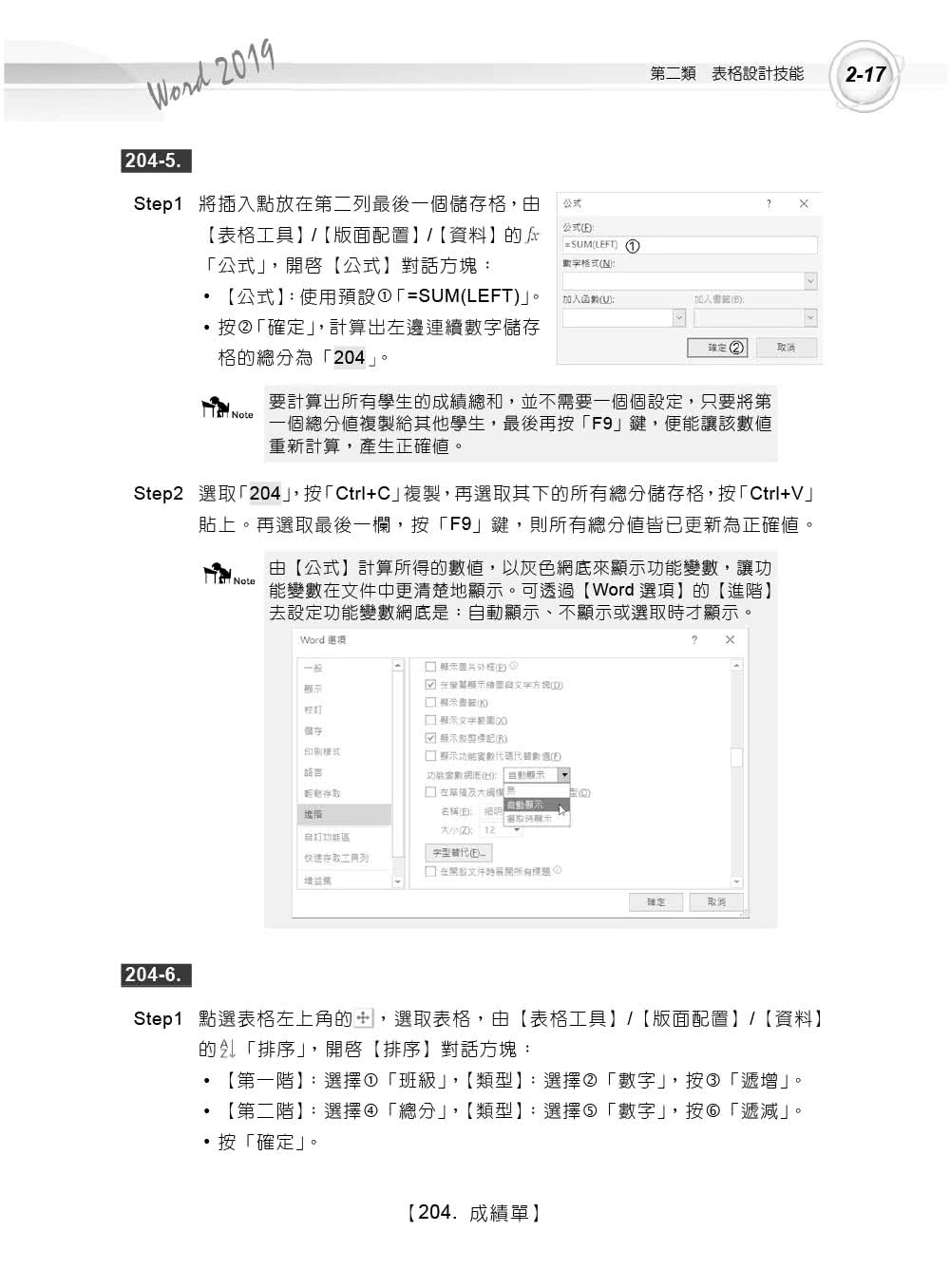 Word　2019實力養成暨評量解題祕笈
