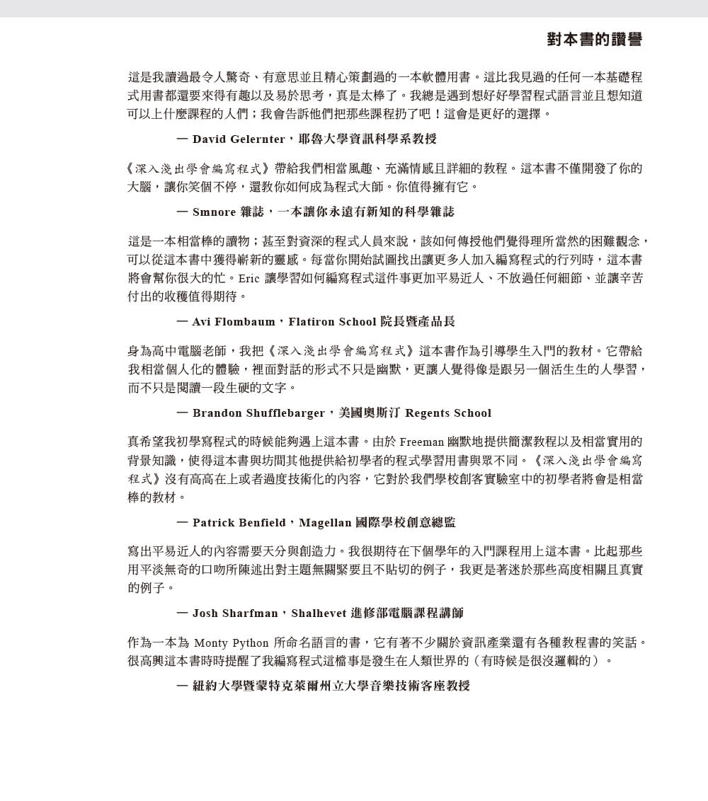 深入淺出學會編寫程式