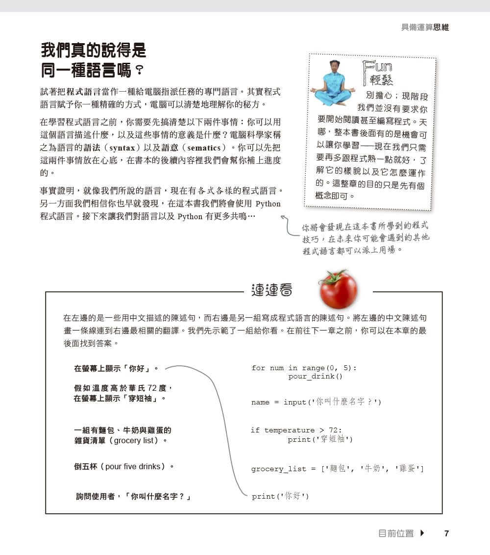 深入淺出學會編寫程式