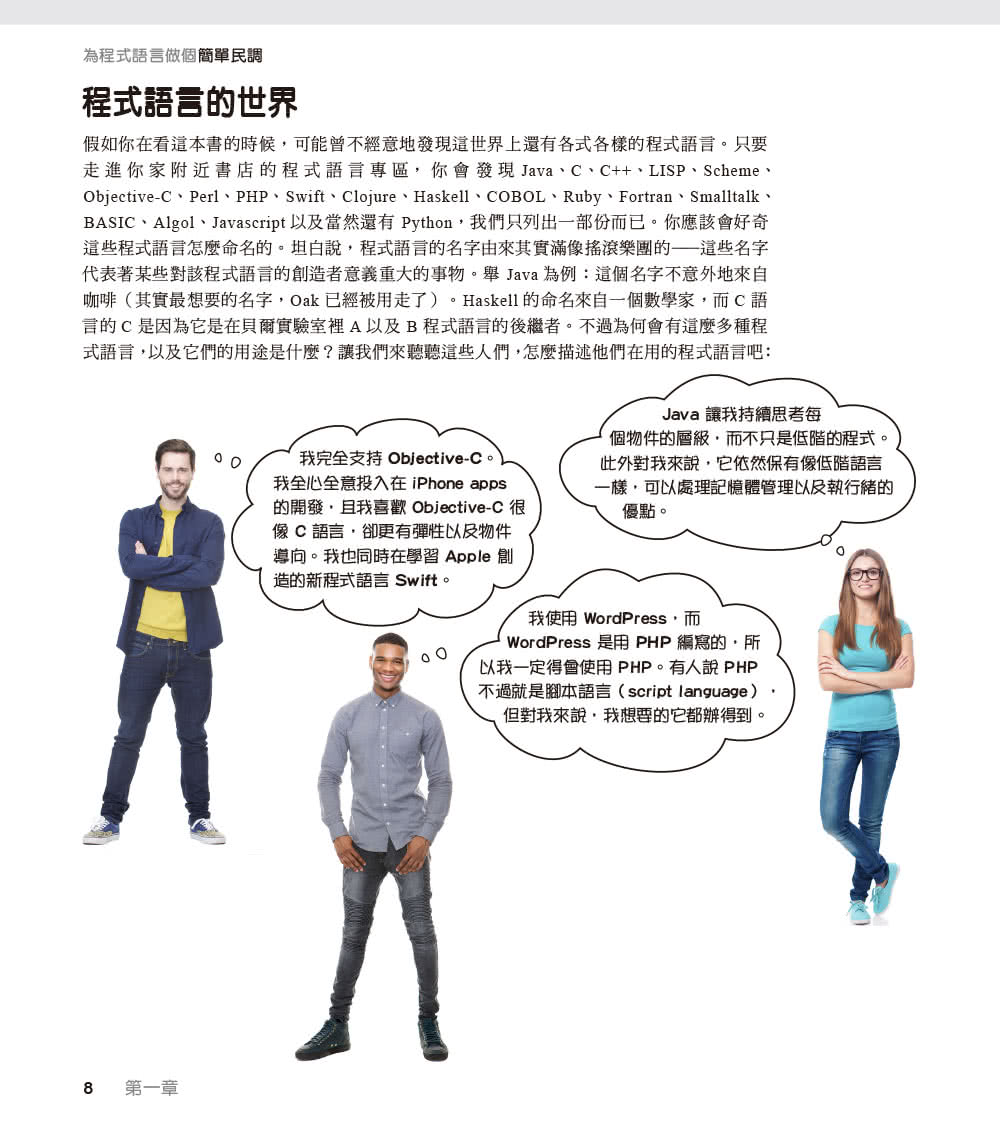 深入淺出學會編寫程式