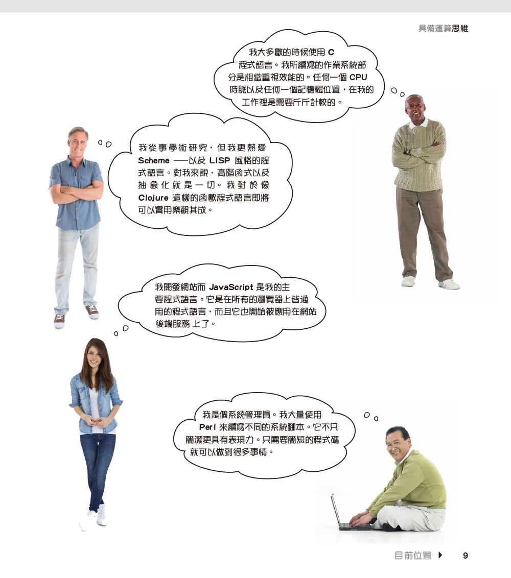 深入淺出學會編寫程式