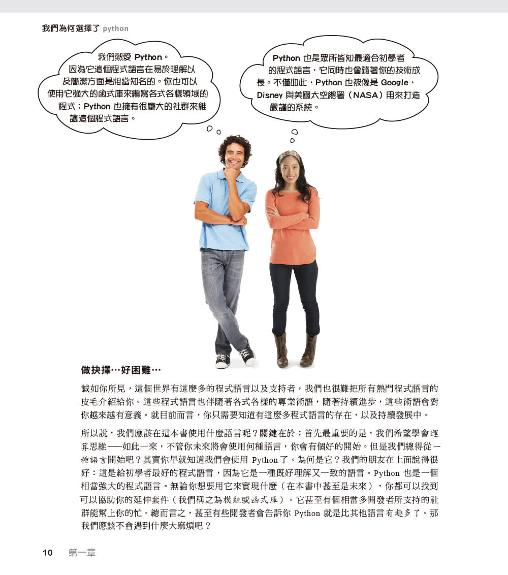 深入淺出學會編寫程式