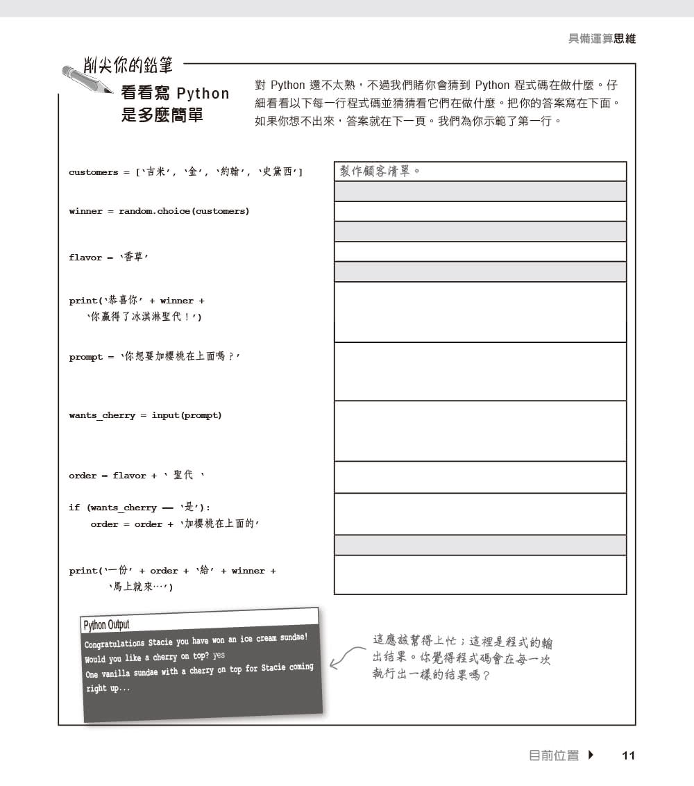 深入淺出學會編寫程式