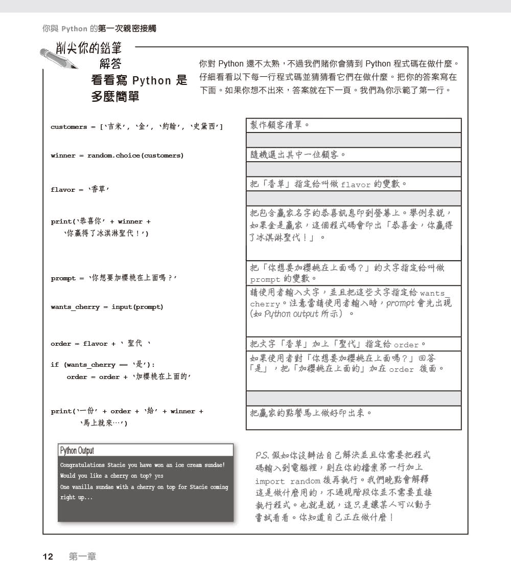 深入淺出學會編寫程式