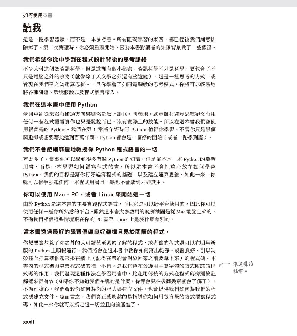 深入淺出學會編寫程式