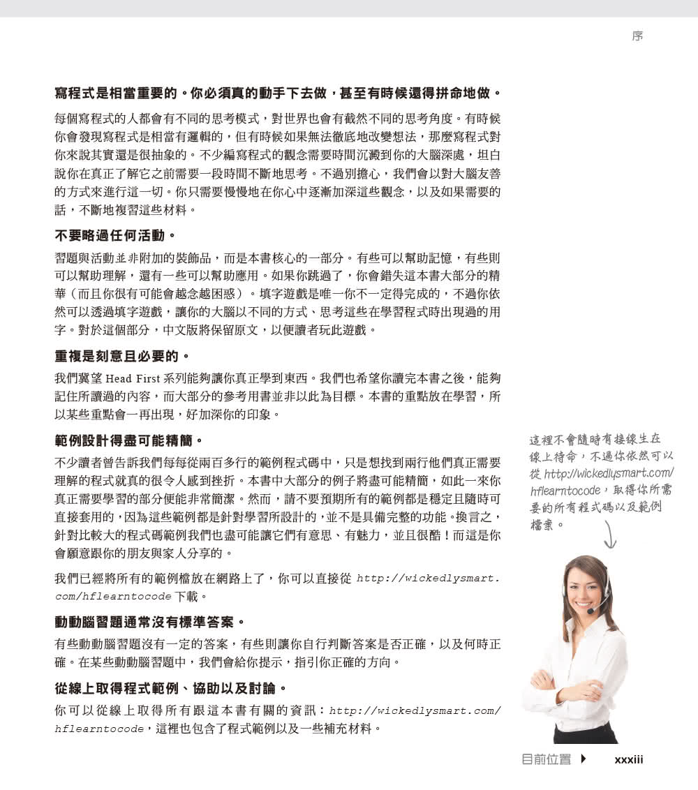 深入淺出學會編寫程式