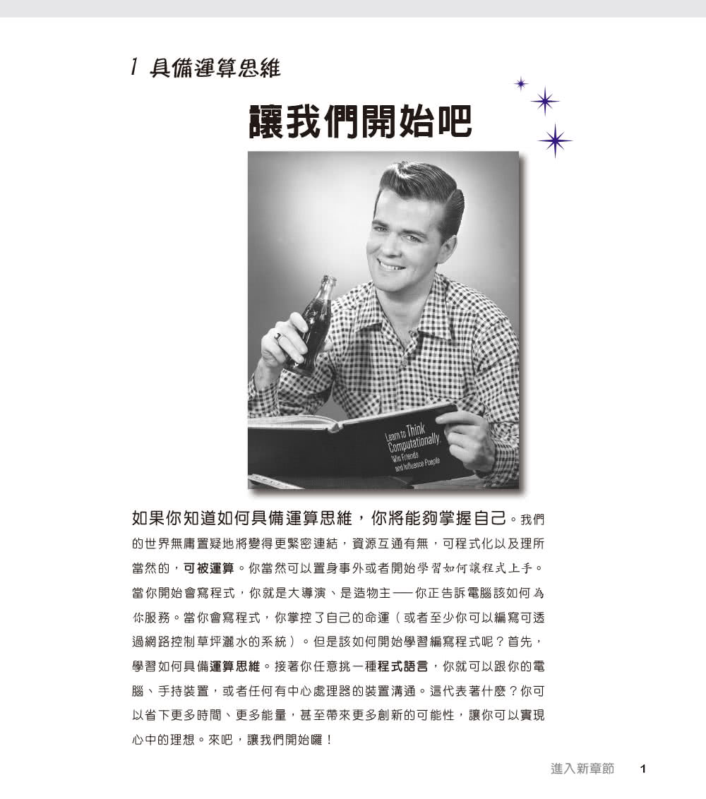 深入淺出學會編寫程式