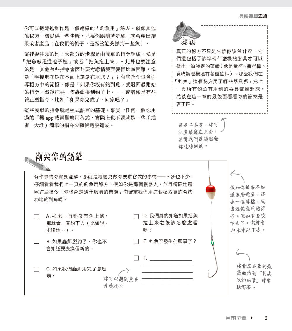 深入淺出學會編寫程式