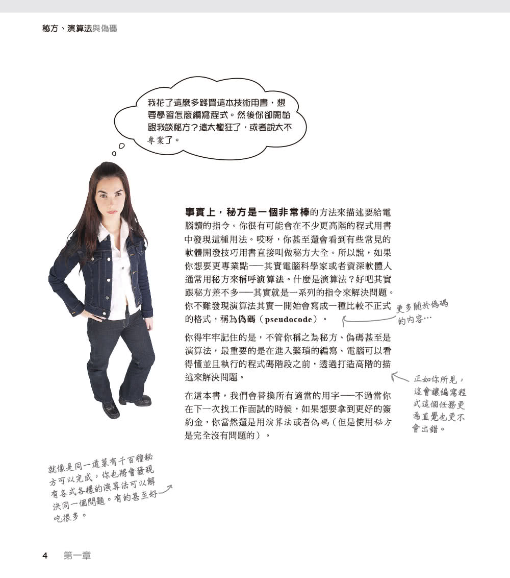 深入淺出學會編寫程式