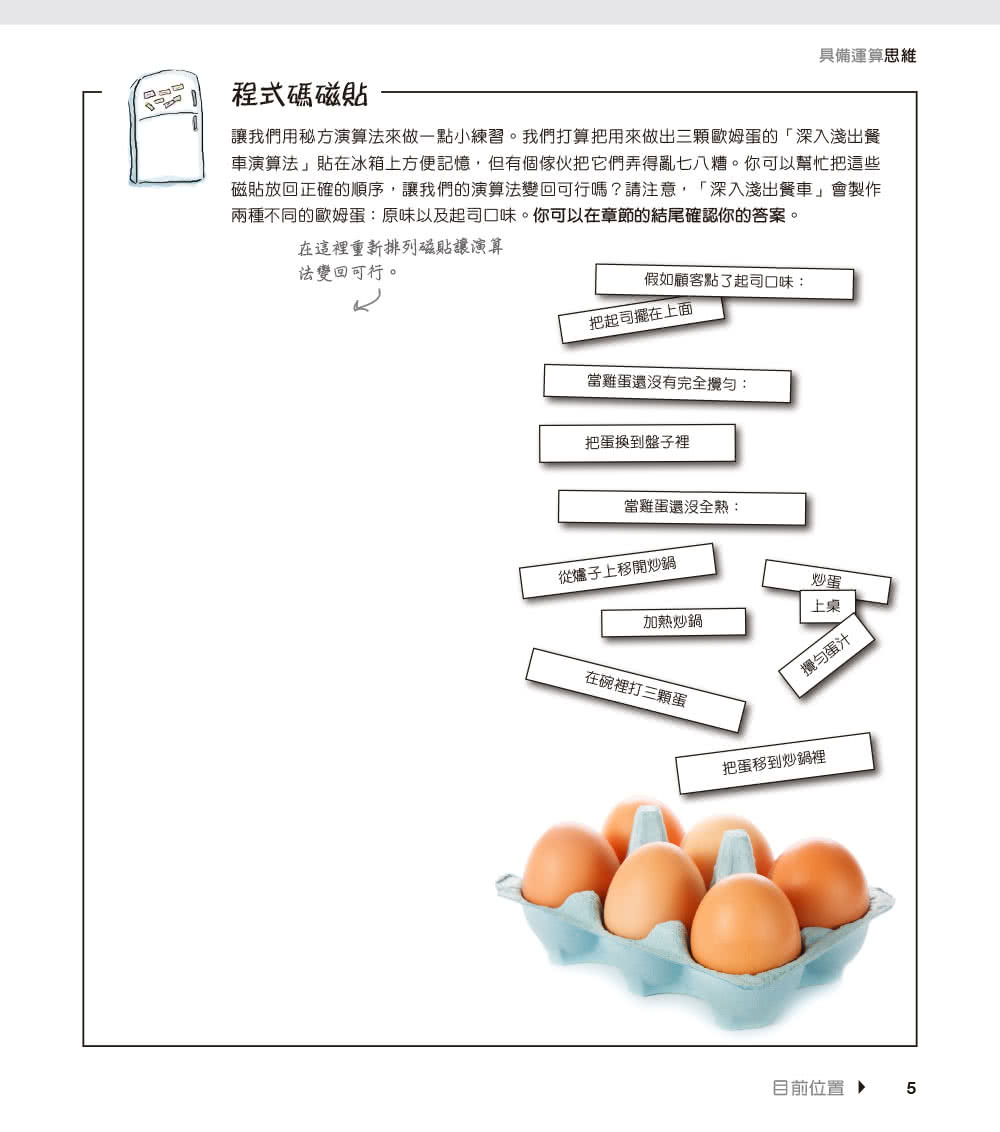 深入淺出學會編寫程式