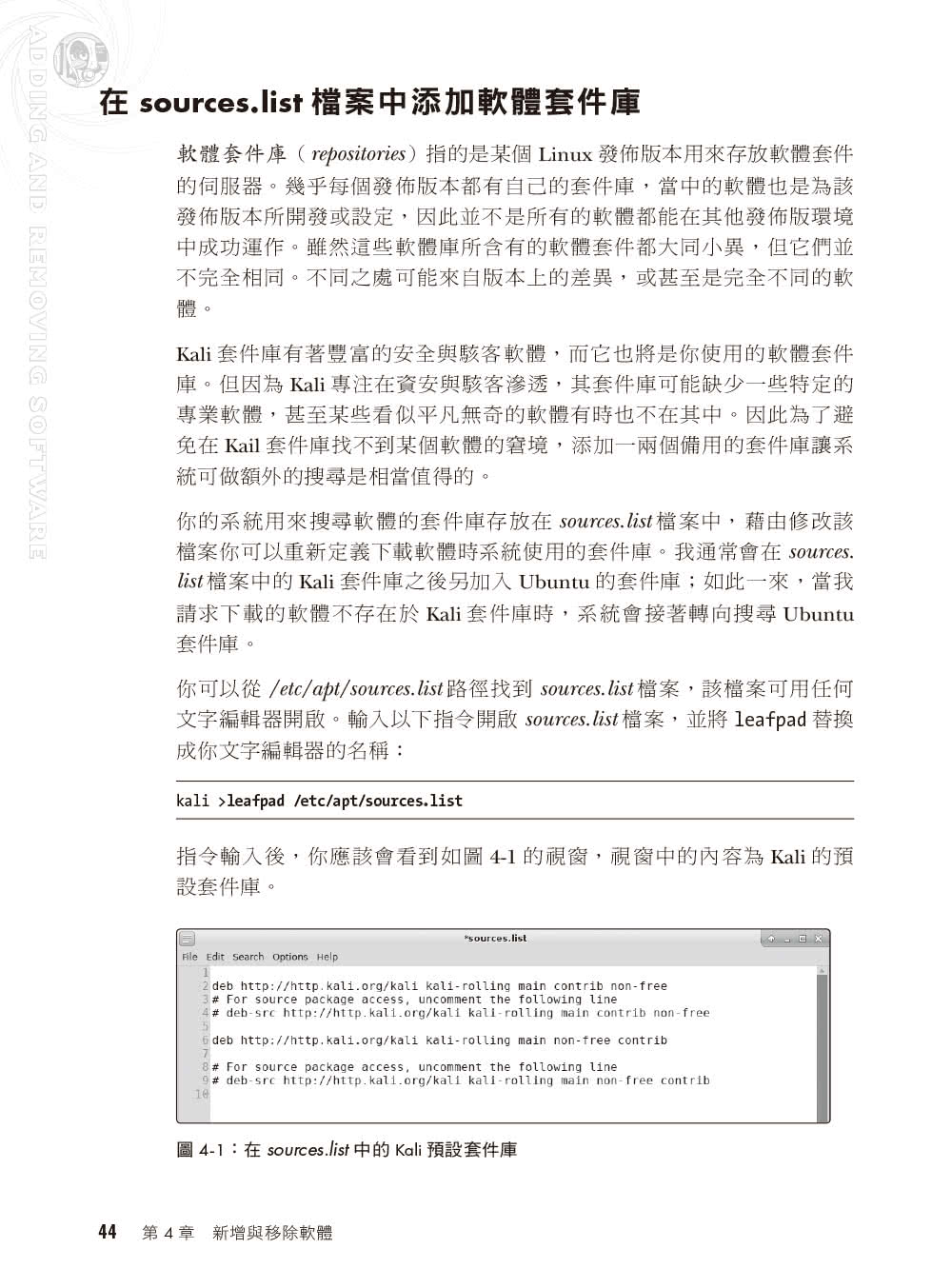 駭客的Linux基礎入門必修課