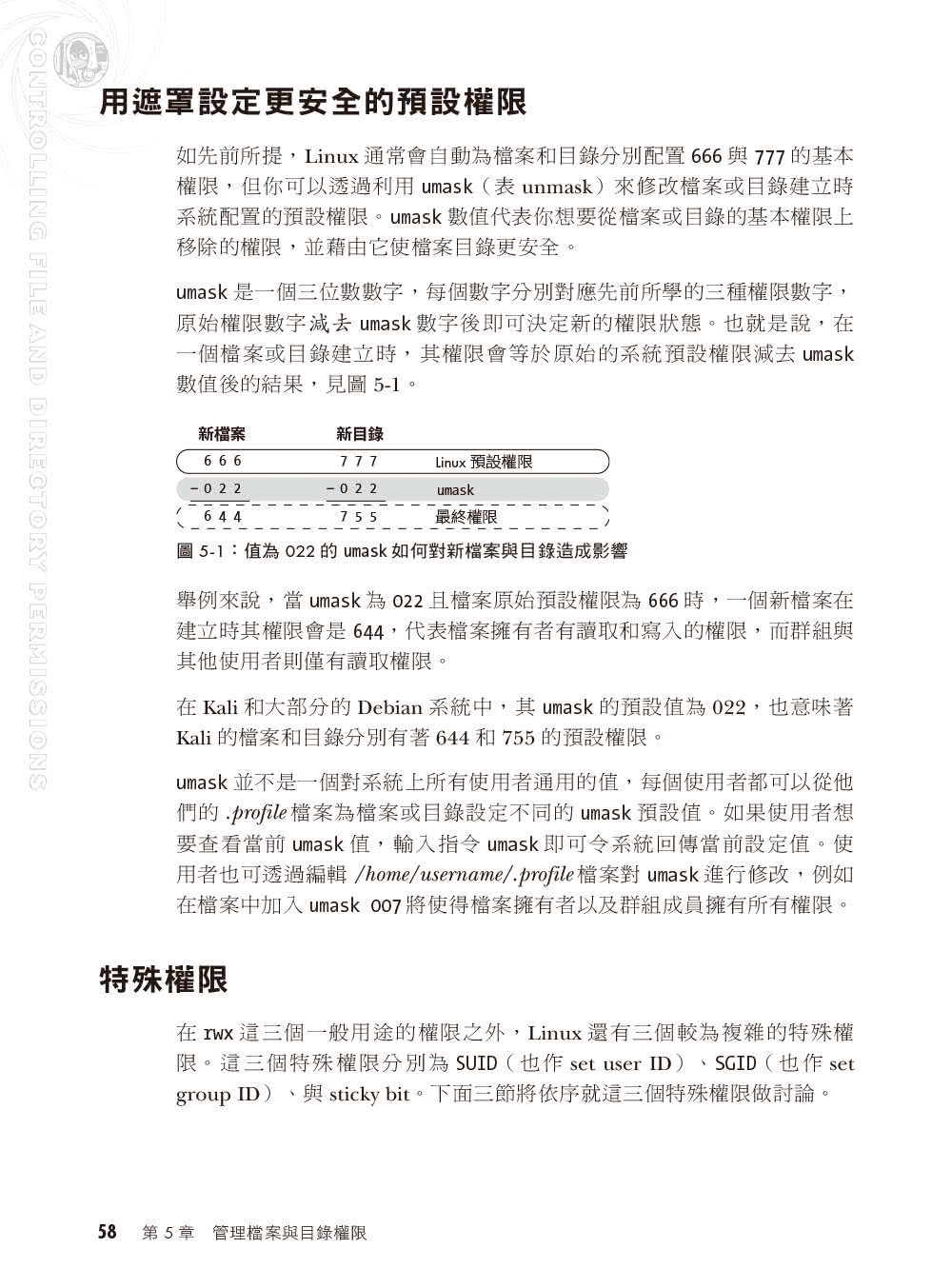 駭客的Linux基礎入門必修課