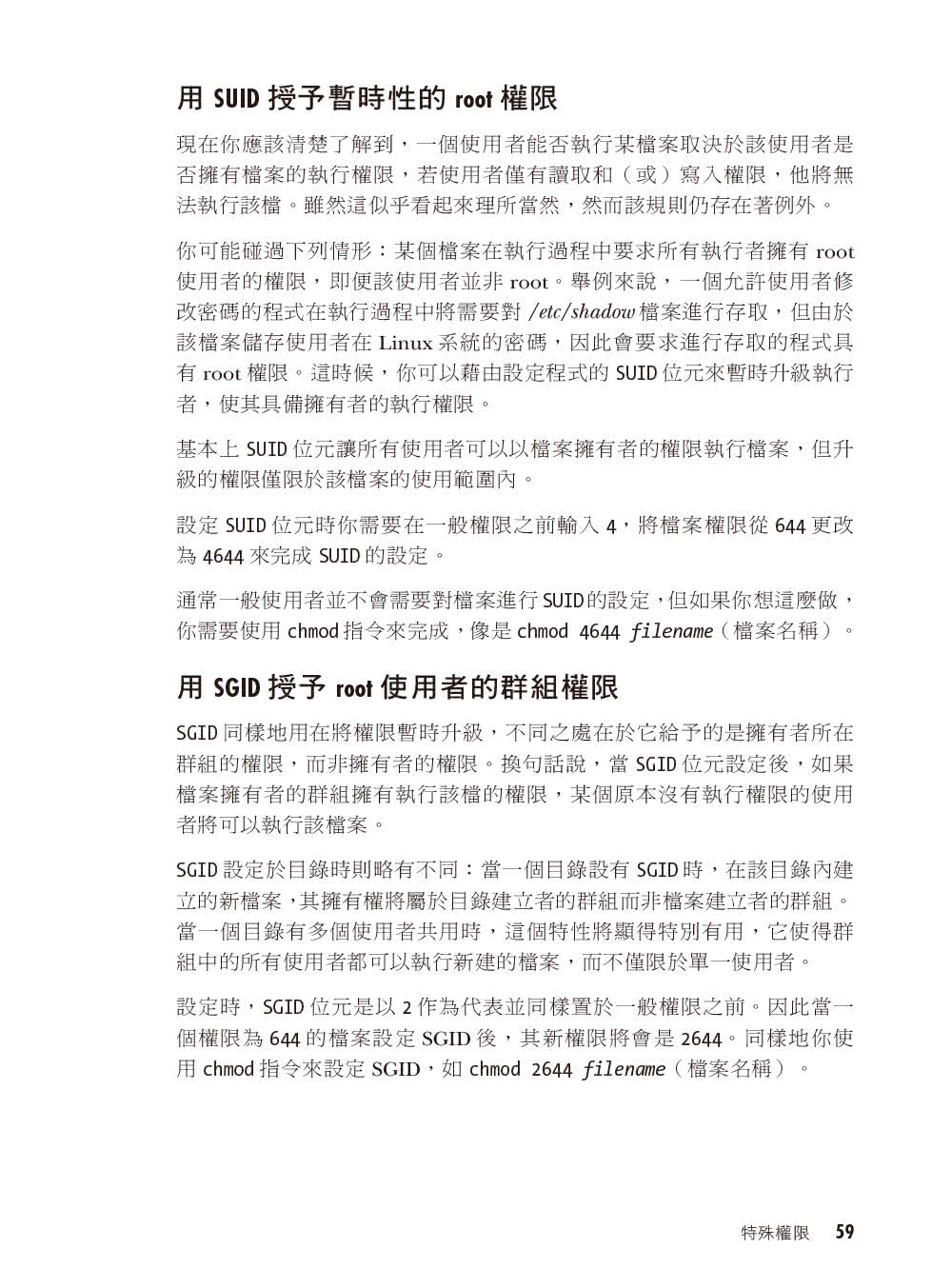 駭客的Linux基礎入門必修課