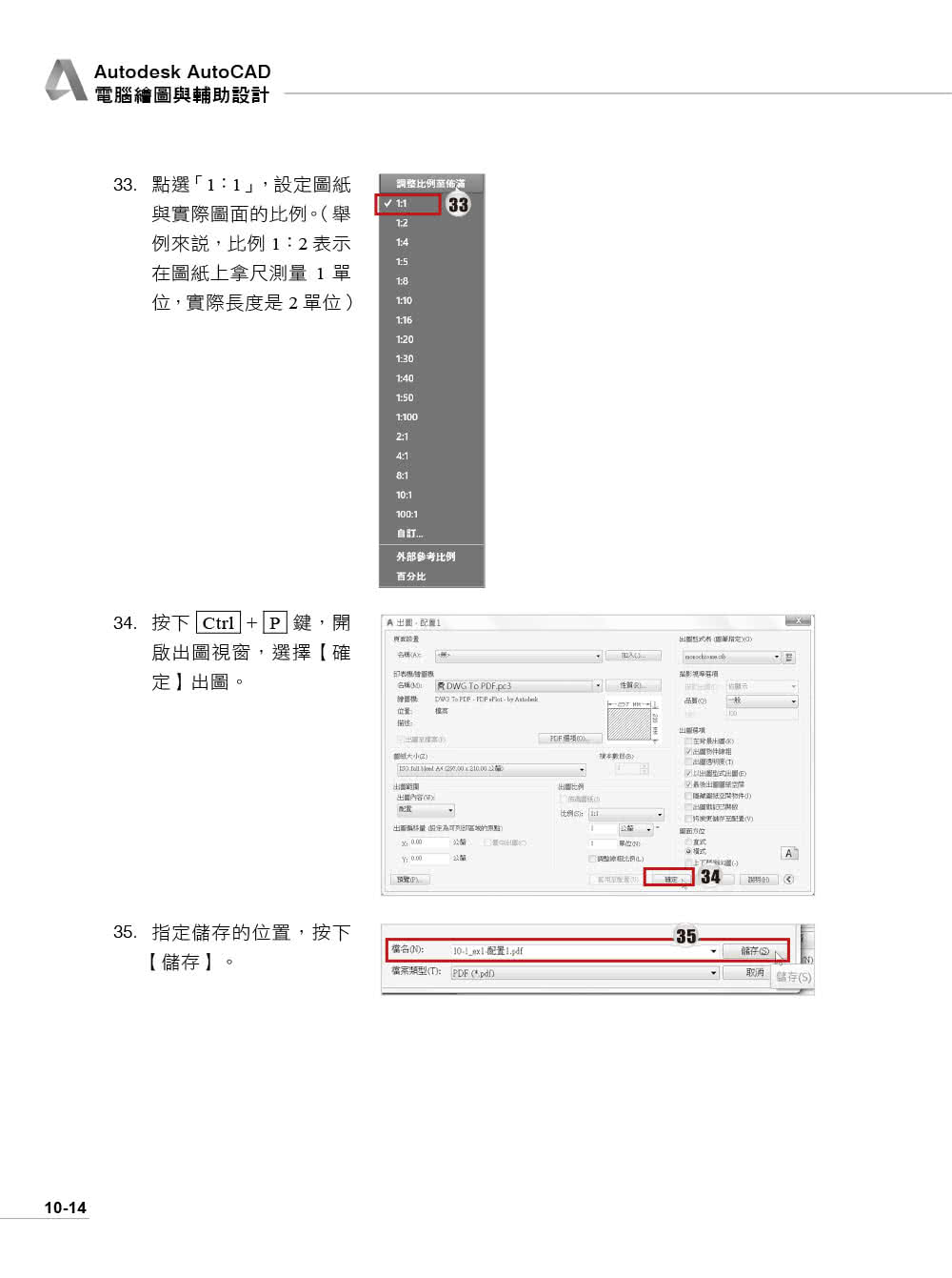 AUTODESK　AUTOCAD電腦繪圖與輔助設計（適用AU2020 含國際認證模擬試題）