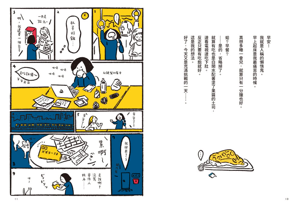 懶惰鬼的幸福早餐：日本食譜書大獎獲獎料理家教你260個早餐創意，5分鐘就能做出美味、營養又健康的元氣早餐