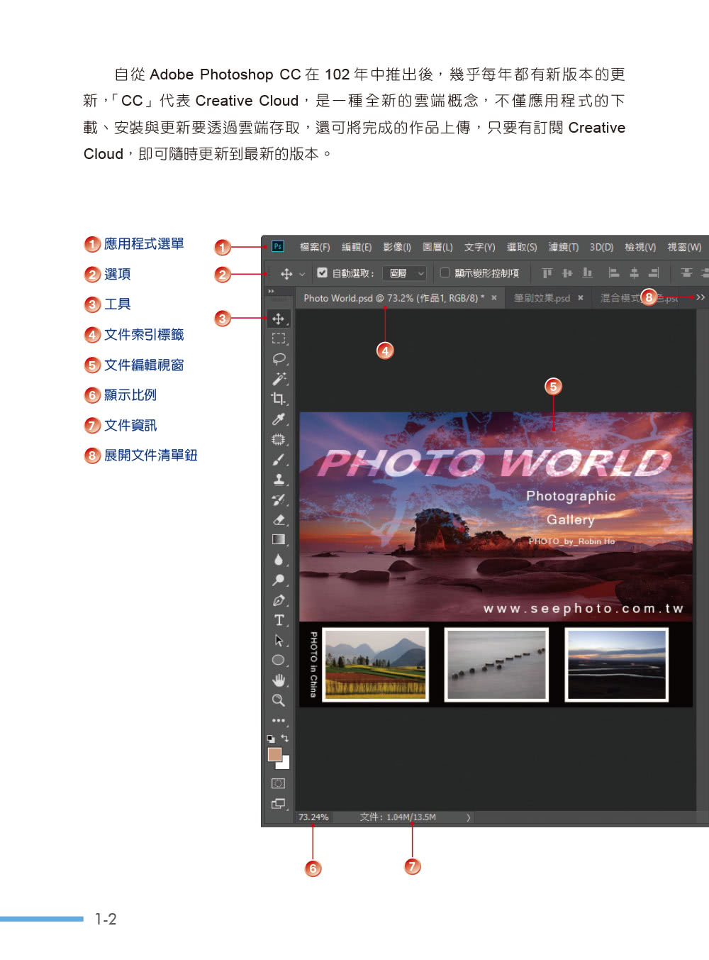 跟我學Photoshop CC一定要會的影像處理技巧（第二版）適用CC2019〜2014／CS6（附範例／教學影片）