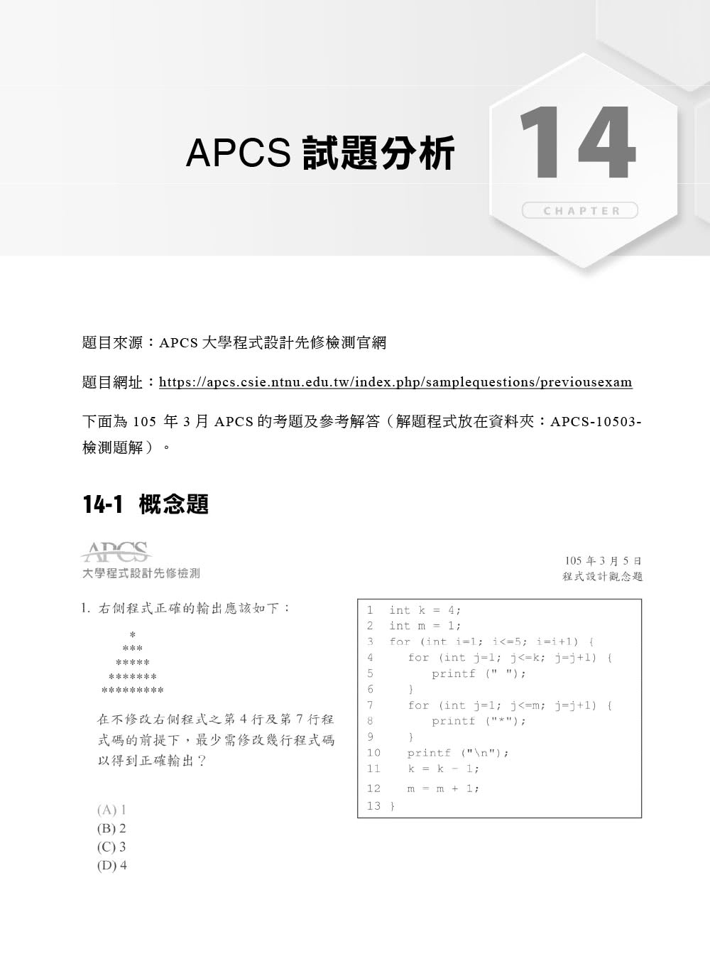 Python程式設計技巧｜發展運算思維－第二版（含「APCS先修檢測」解析）