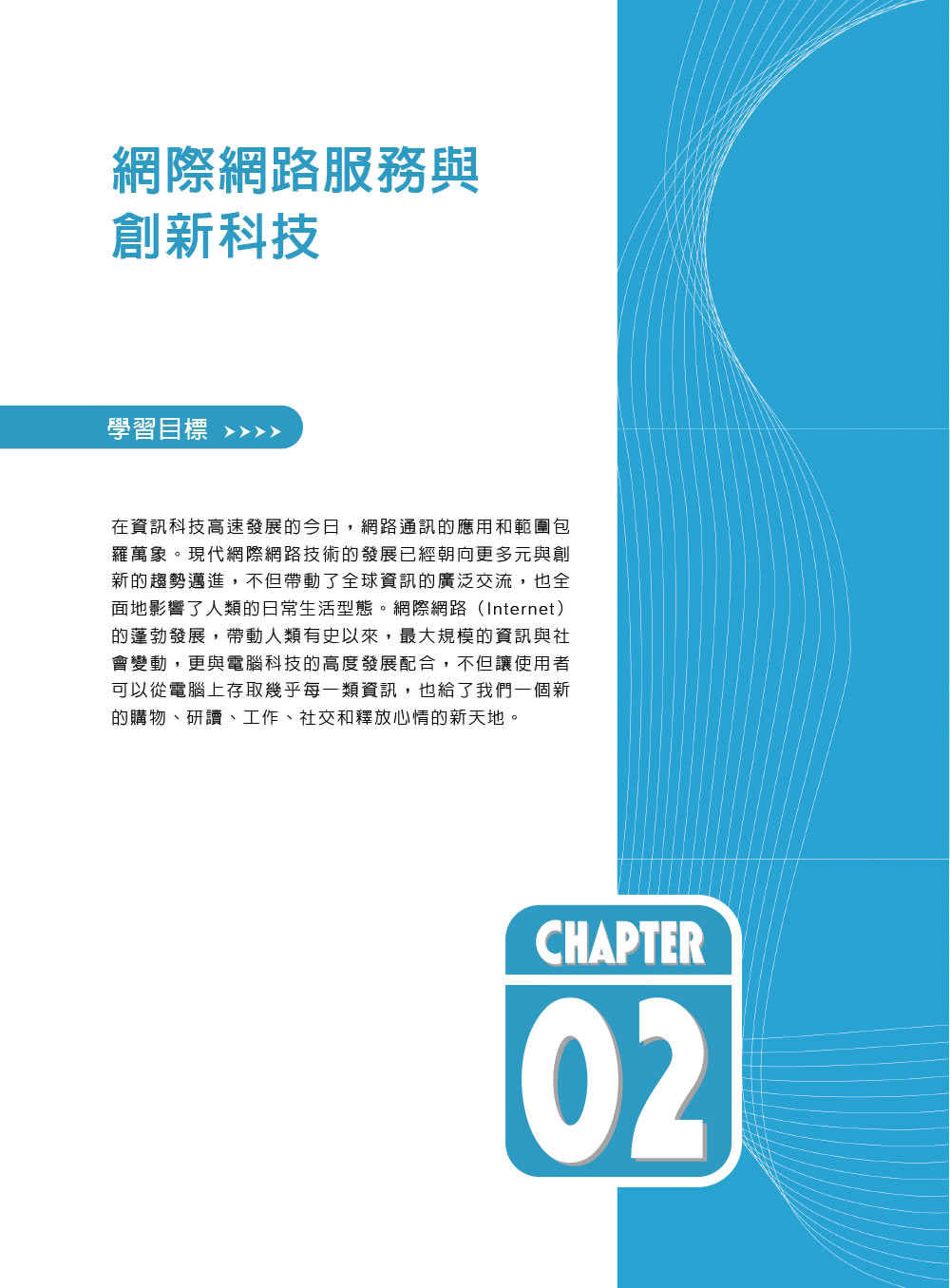 電子商務及企業電子化特訓教材（第二版）