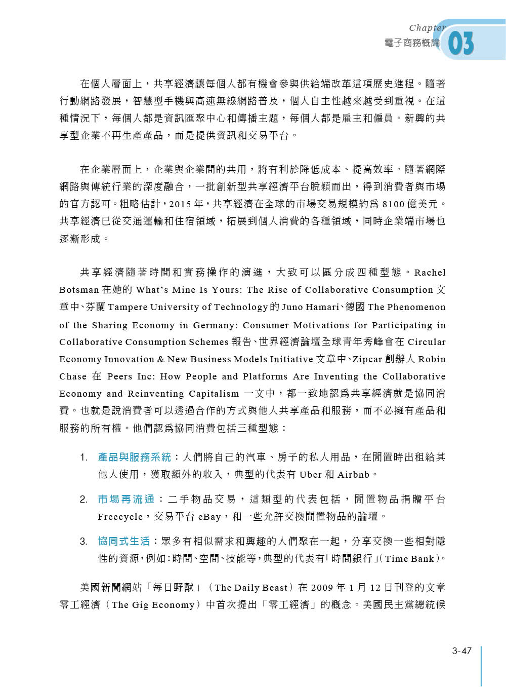 電子商務及企業電子化特訓教材（第二版）
