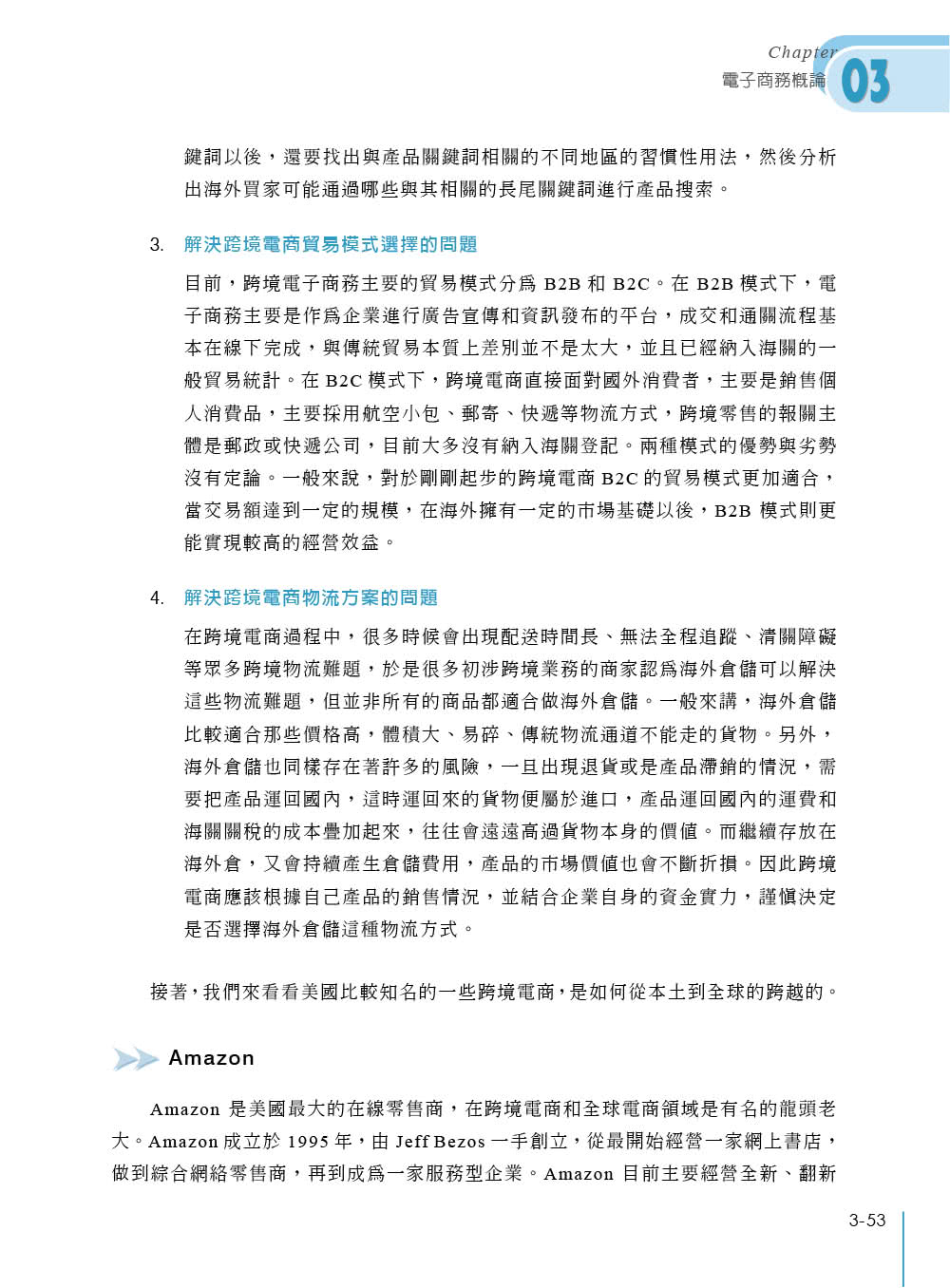 電子商務及企業電子化特訓教材（第二版）