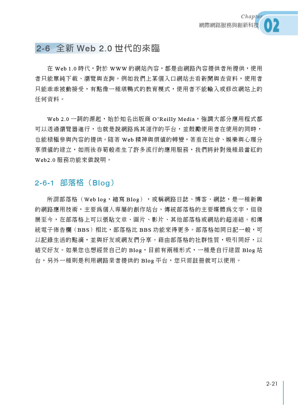 電子商務及企業電子化特訓教材（第二版）