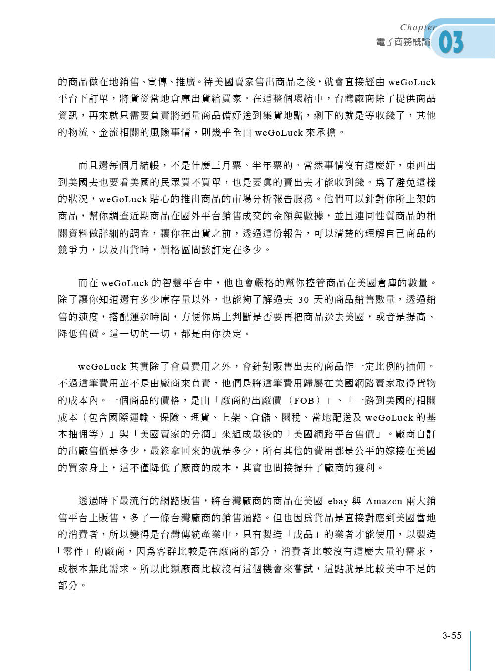電子商務及企業電子化特訓教材（第二版）